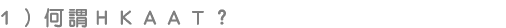 ���HKAAT ?